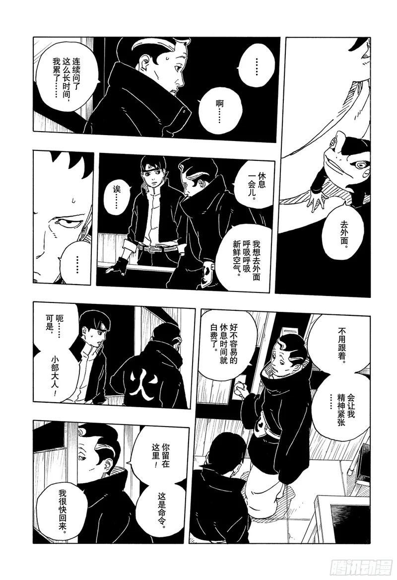 TBW30 碍事者们 第34页