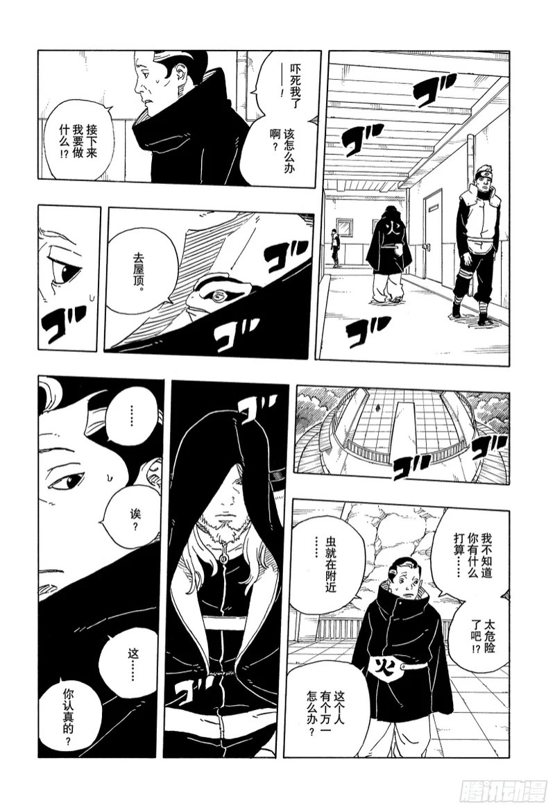 TBW30 碍事者们 第35页
