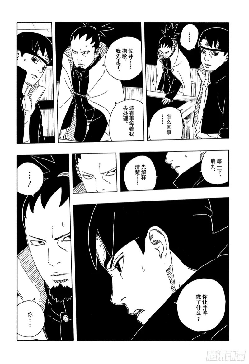TBW30 碍事者们 第37页