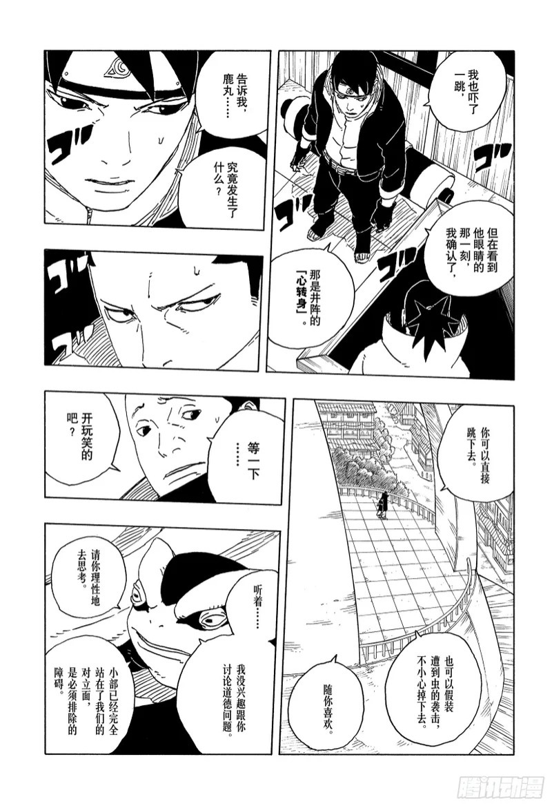 TBW30 碍事者们 第38页