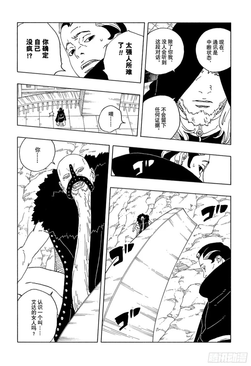 TBW30 碍事者们 第39页