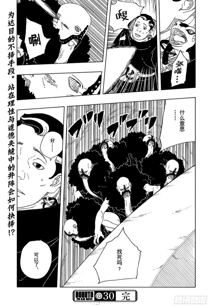 TBW30 碍事者们 第40页
