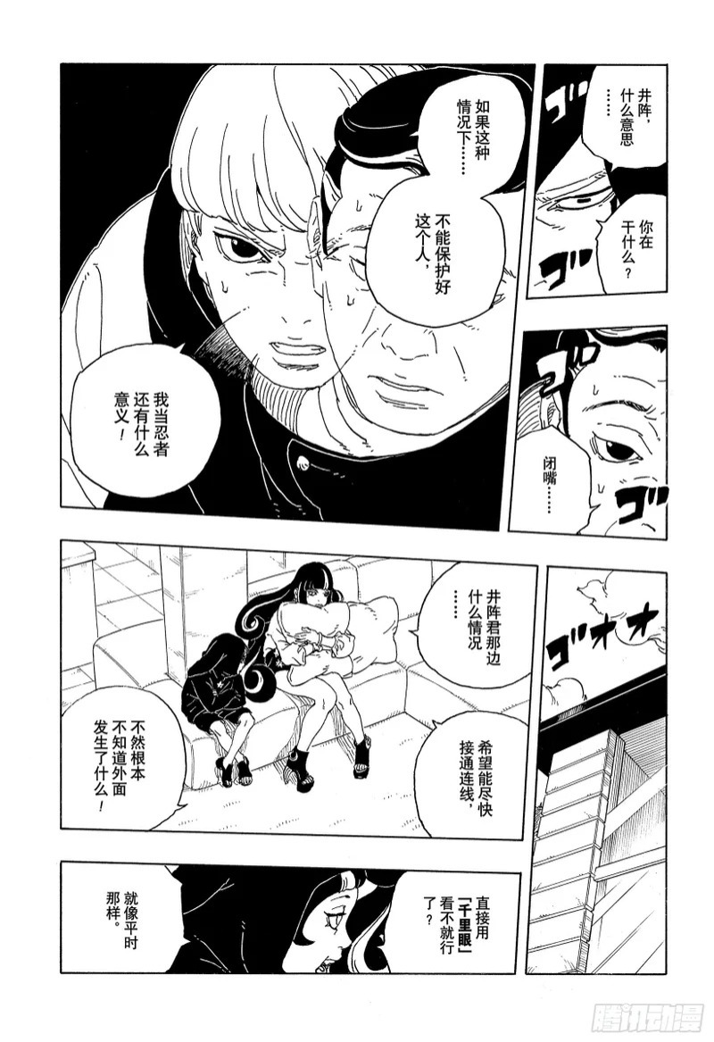 TBW31 闭嘴 第5页