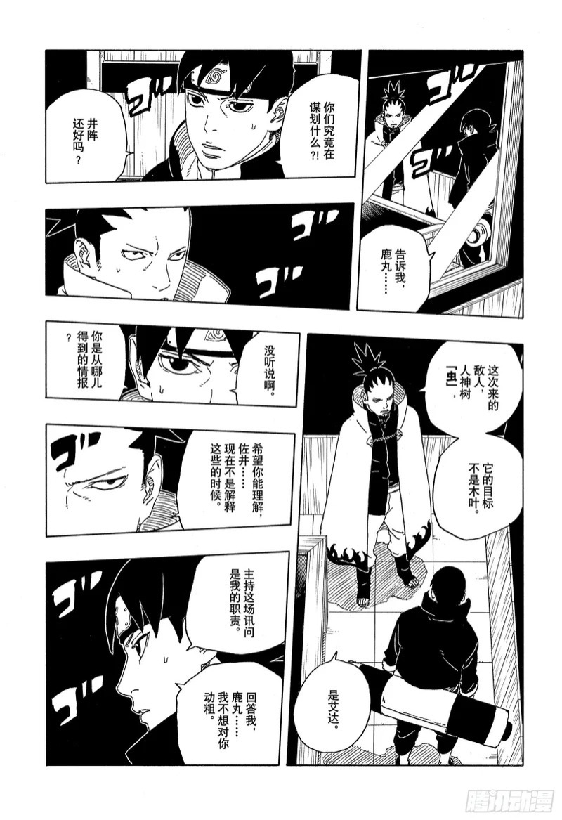 TBW31 闭嘴 第11页