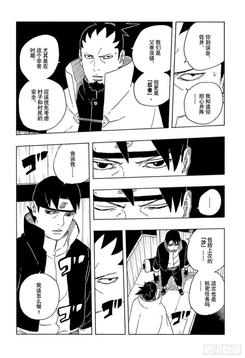 TBW31 闭嘴 第12页