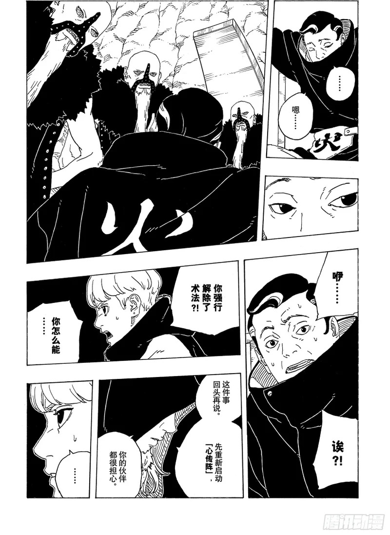TBW31 闭嘴 第28页