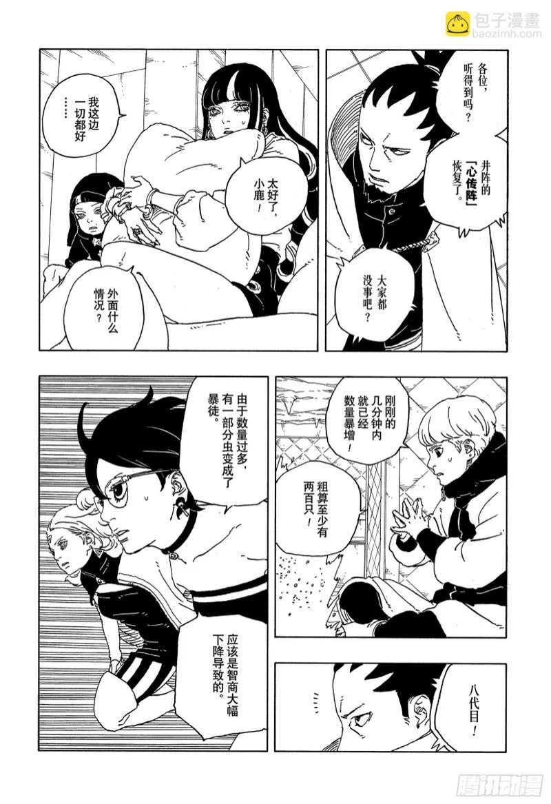 TBW31 闭嘴 第38页