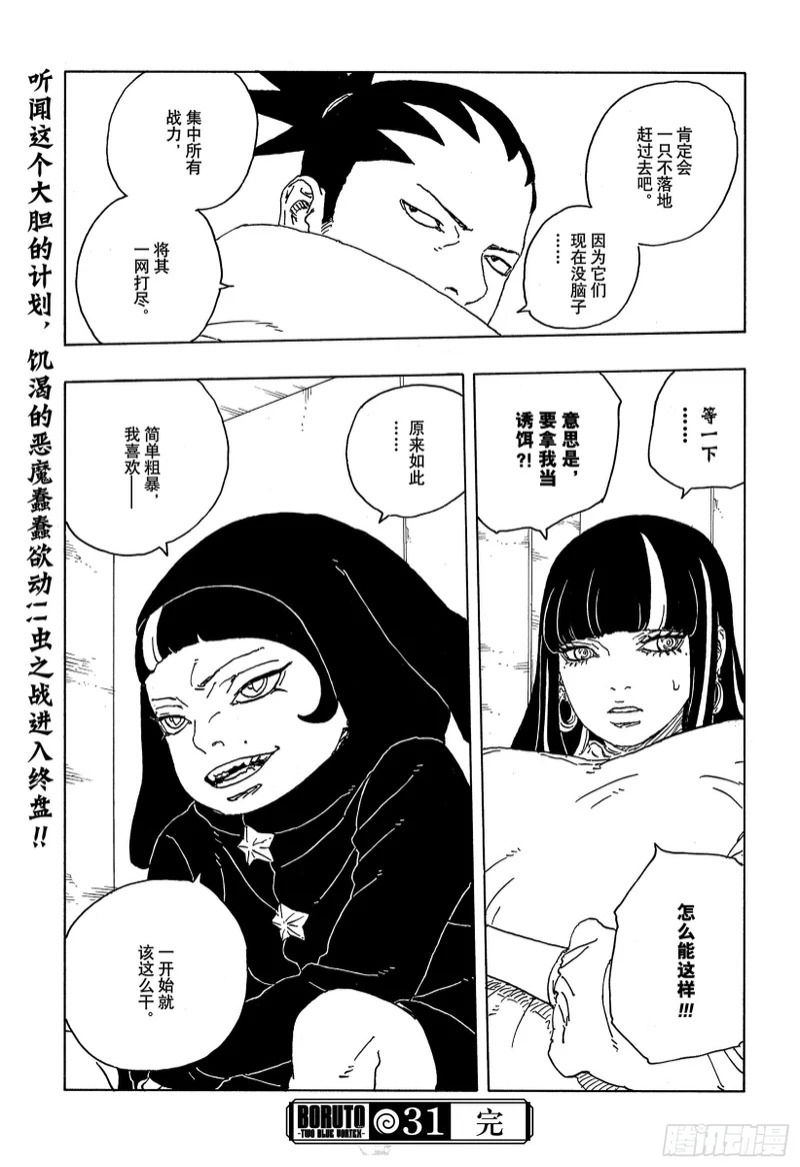 TBW31 闭嘴 第41页