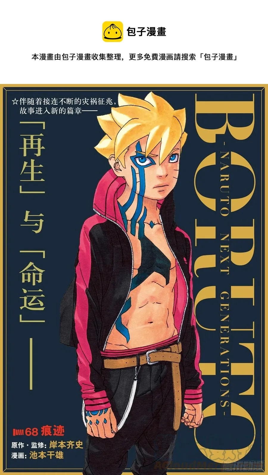 第68话 痕迹 第1页