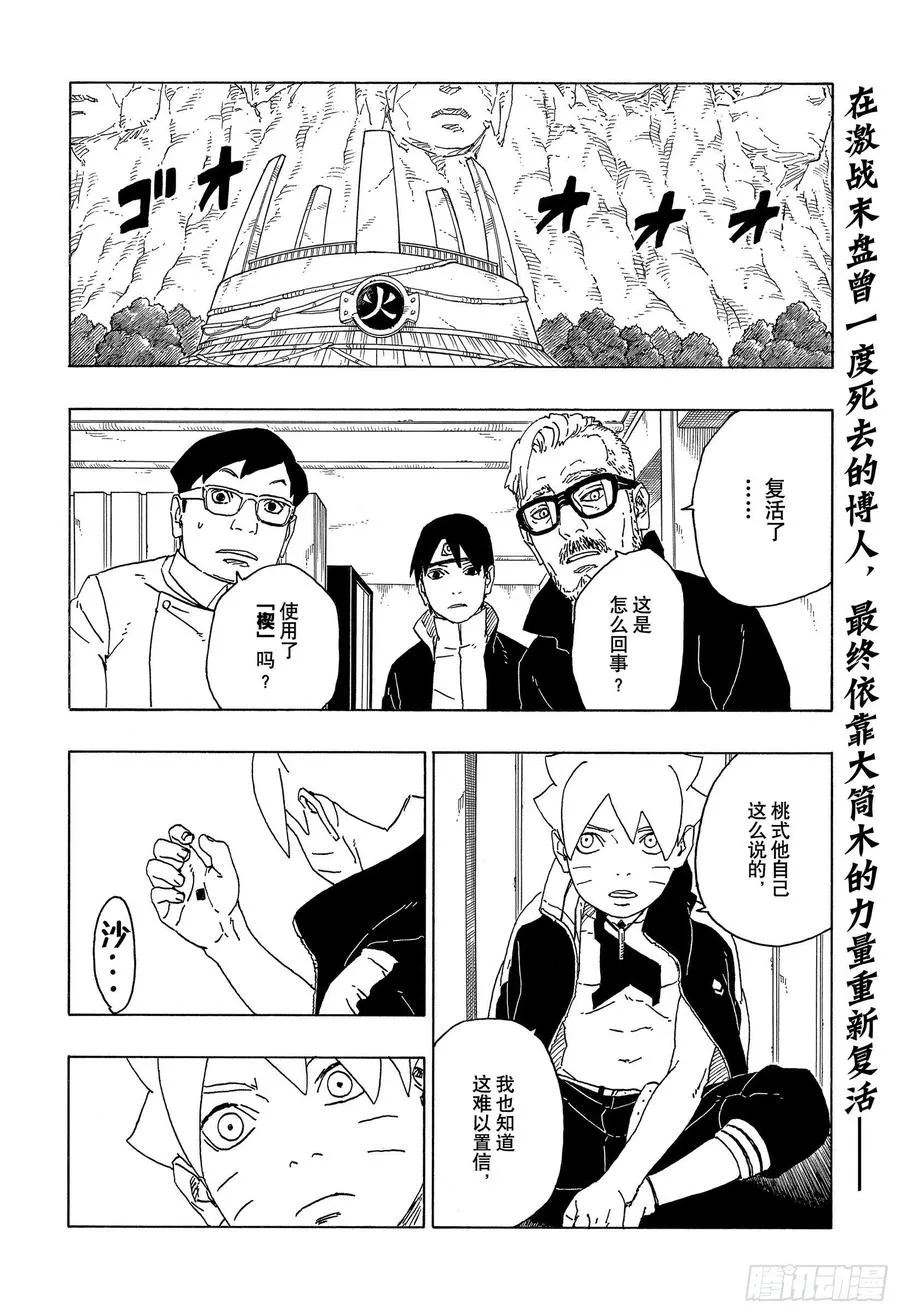 第68话 痕迹 第2页