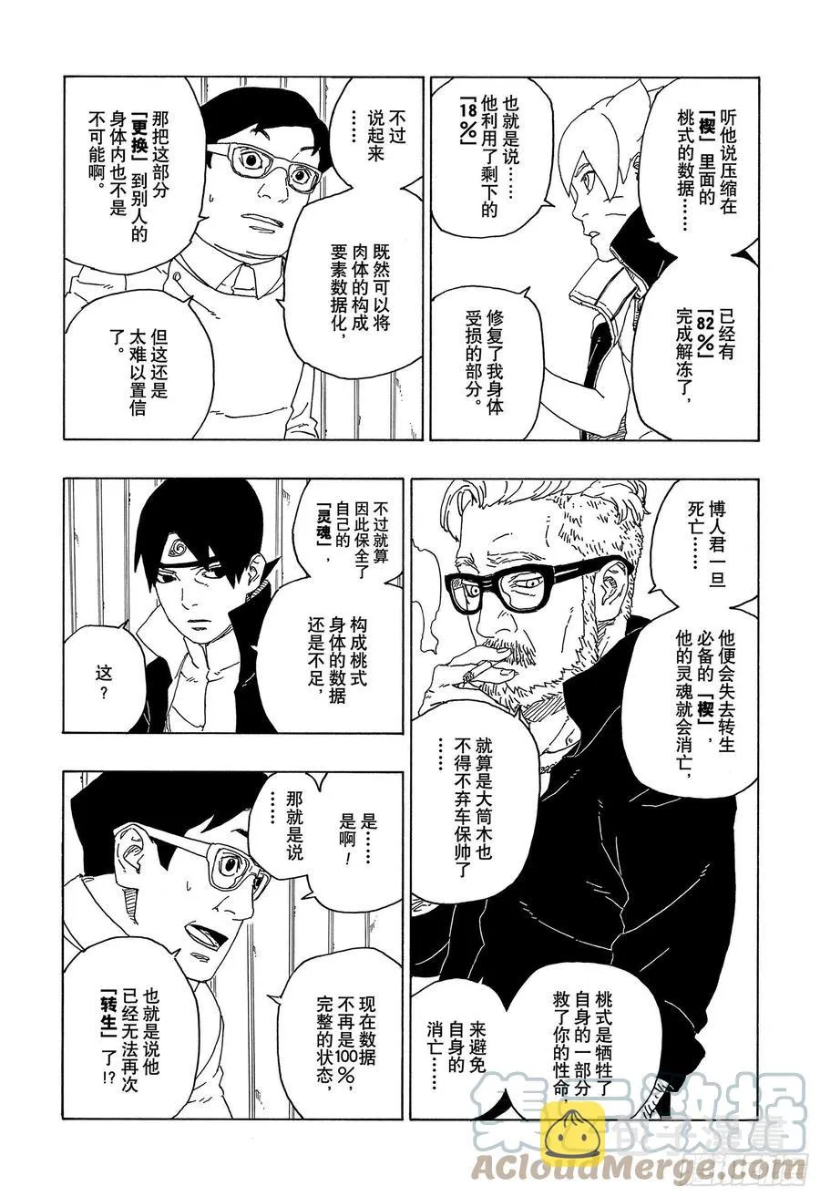 第68话 痕迹 第3页