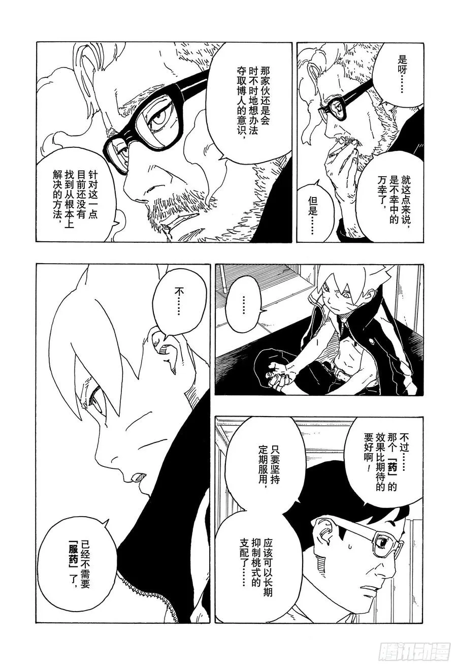 第68话 痕迹 第4页
