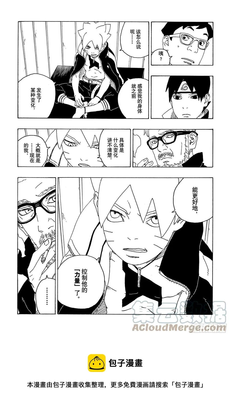 第68话 痕迹 第5页