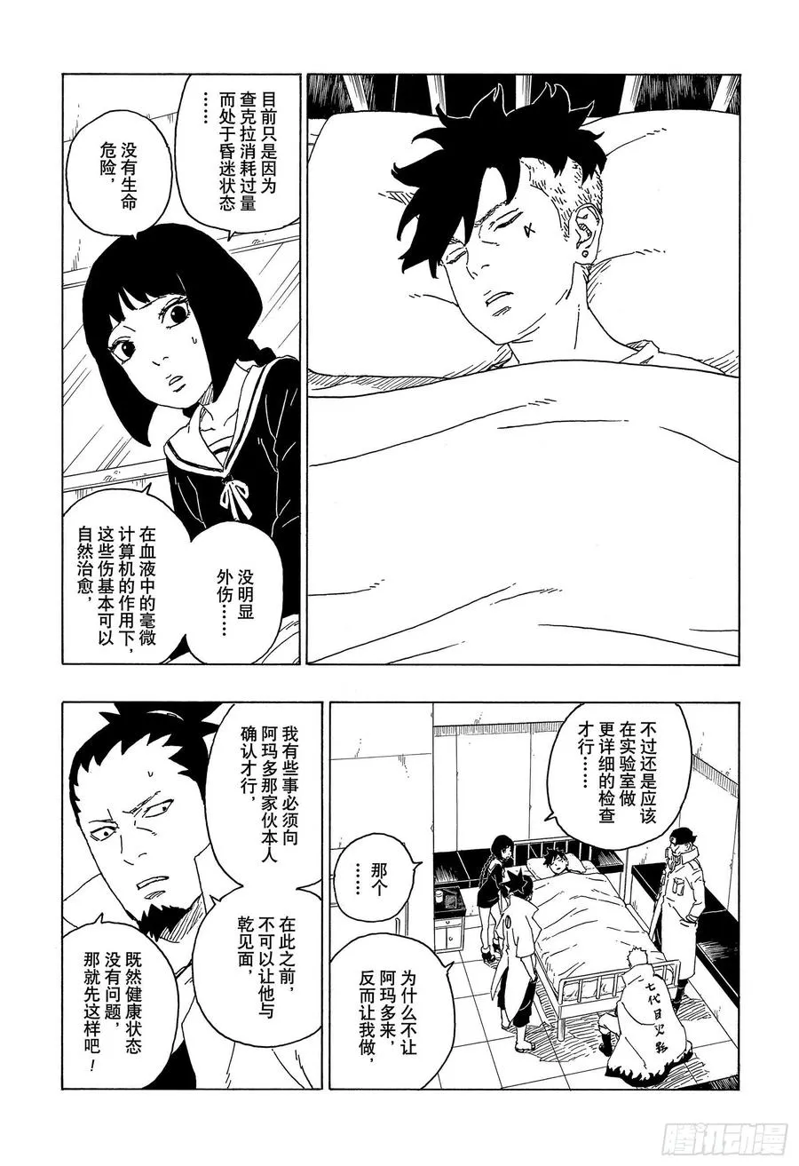 第68话 痕迹 第6页