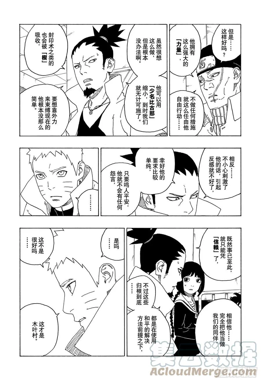 第68话 痕迹 第7页