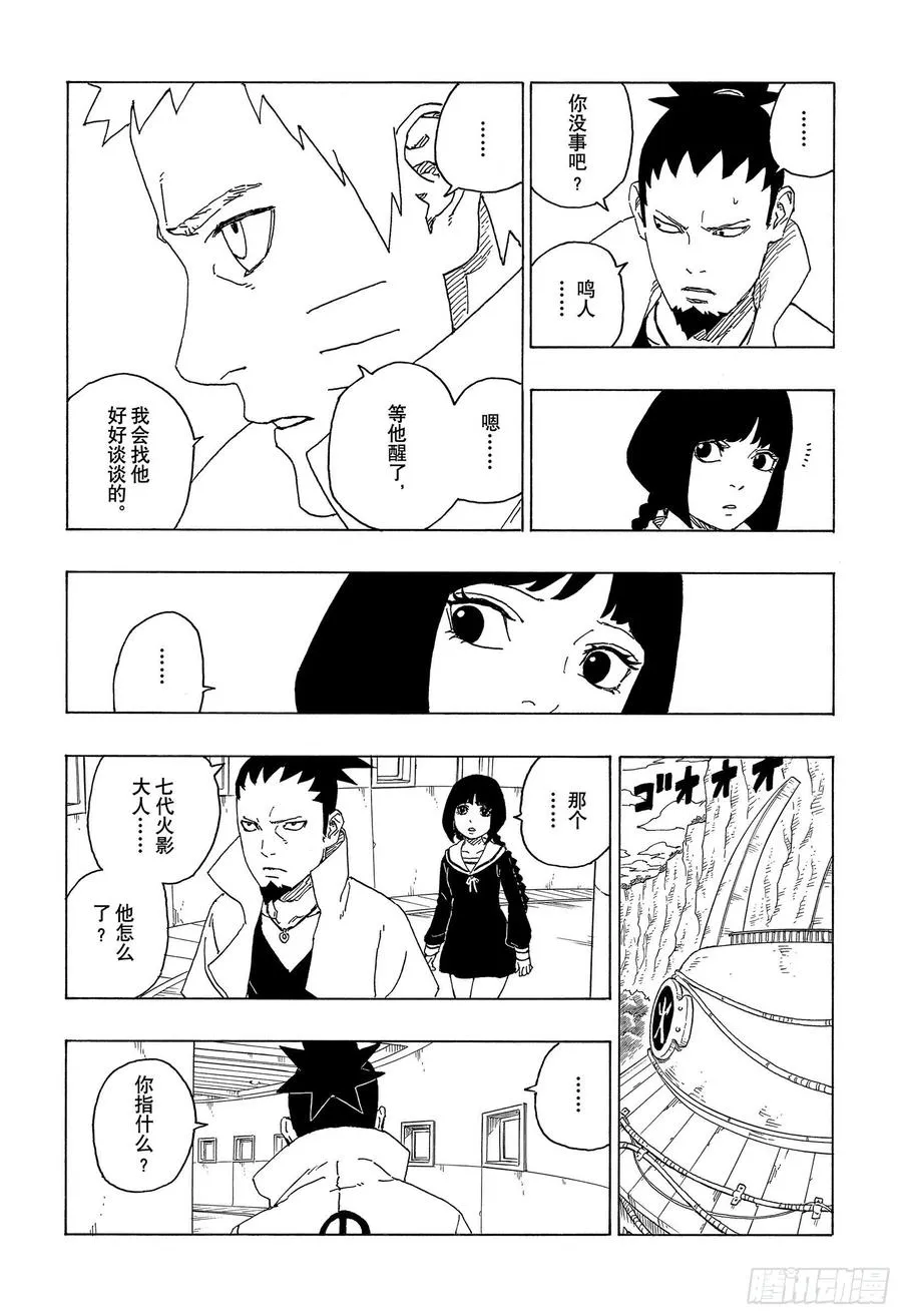 第68话 痕迹 第8页