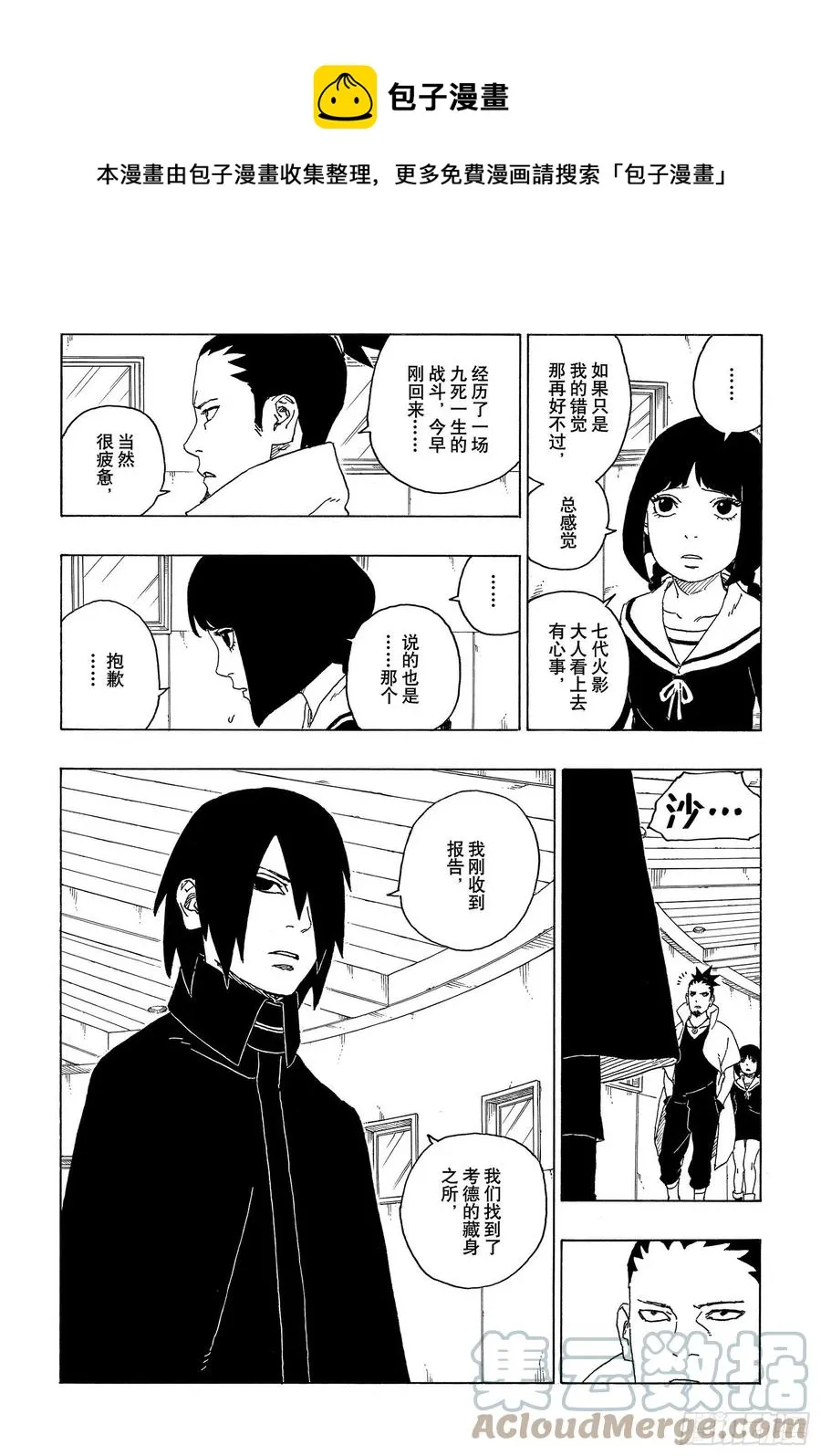 第68话 痕迹 第9页