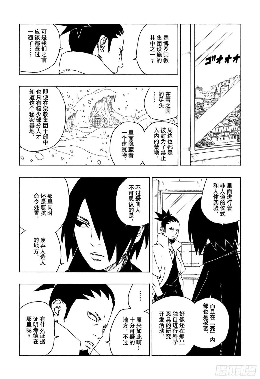 第68话 痕迹 第10页