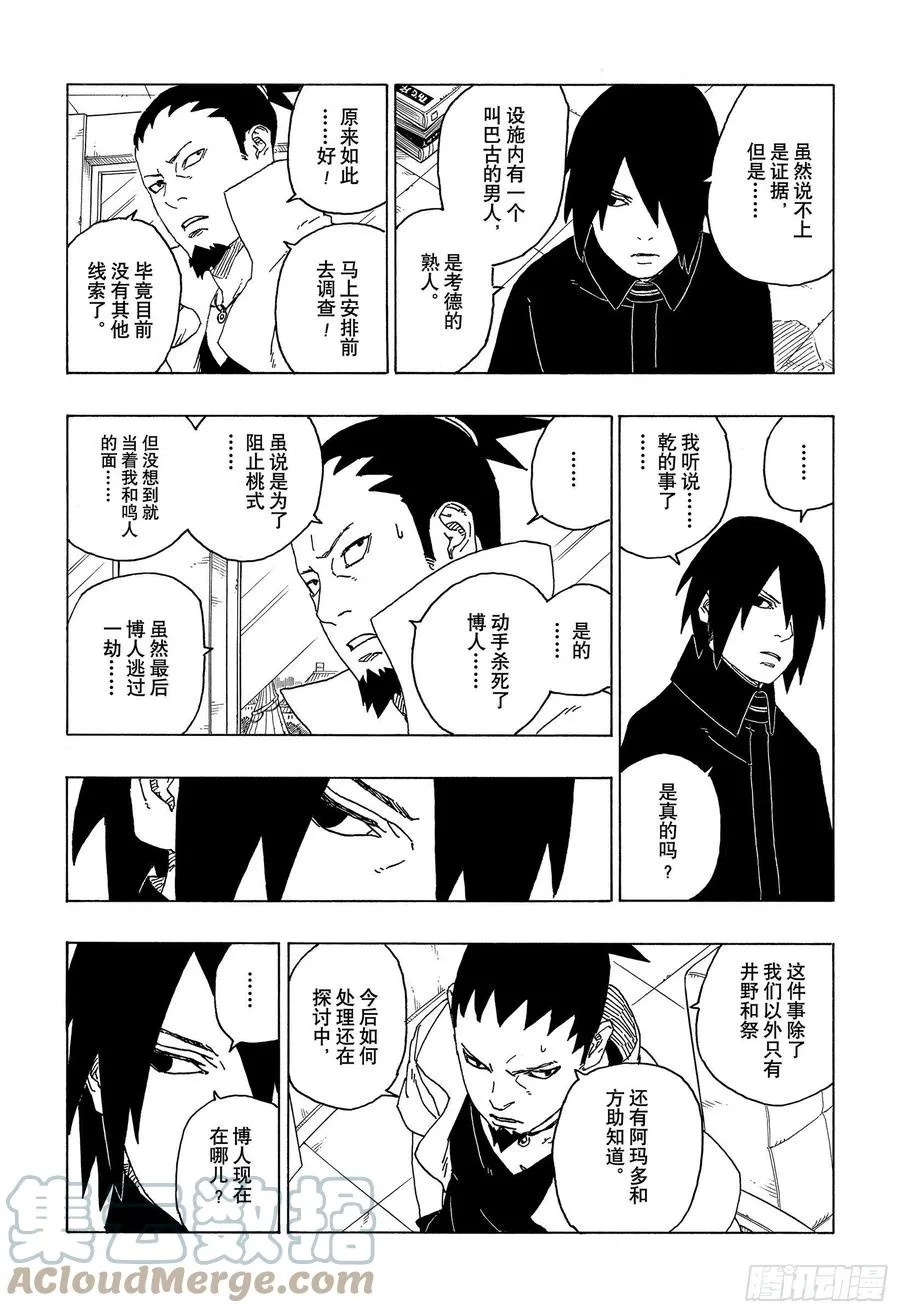 第68话 痕迹 第11页