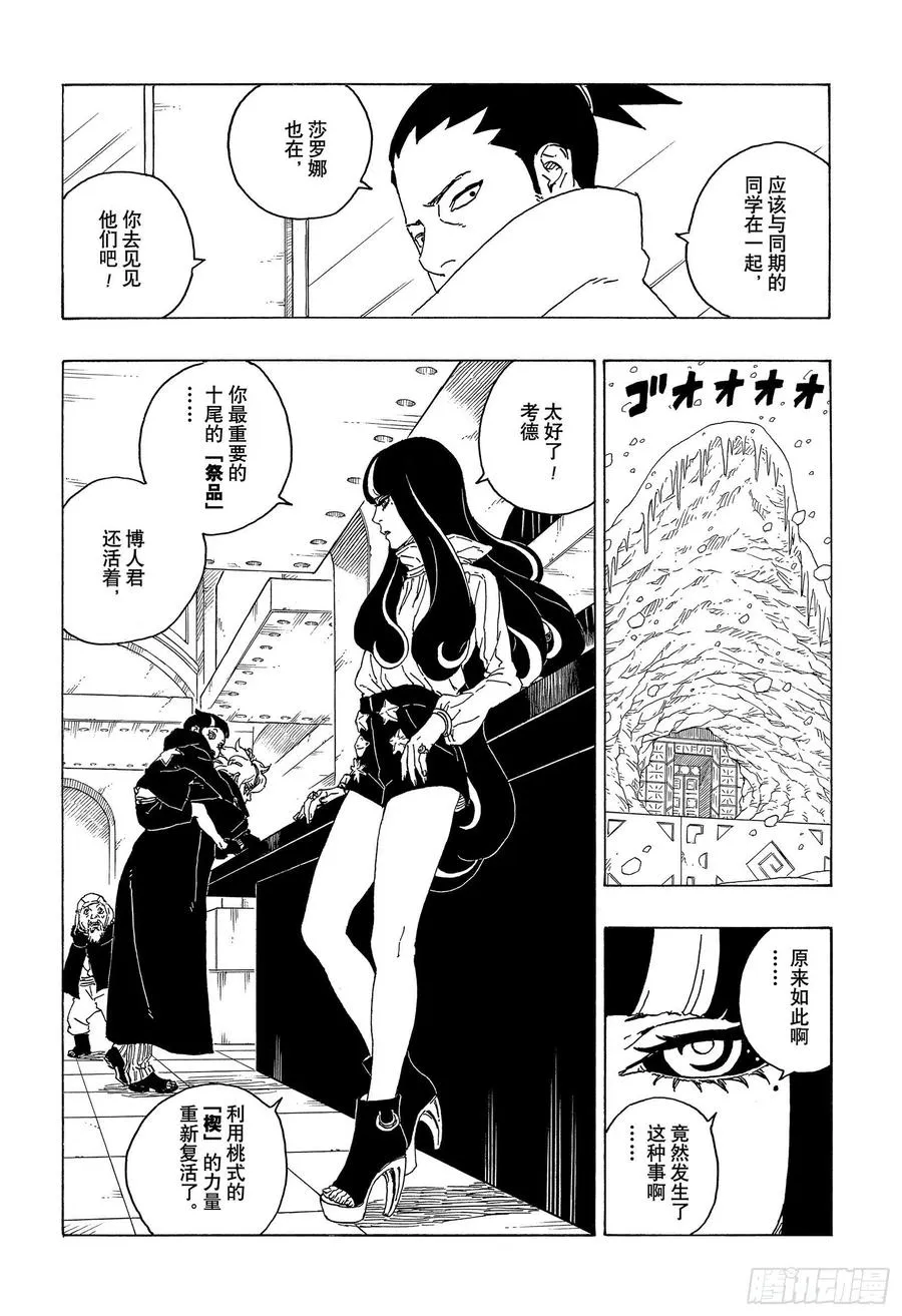第68话 痕迹 第12页
