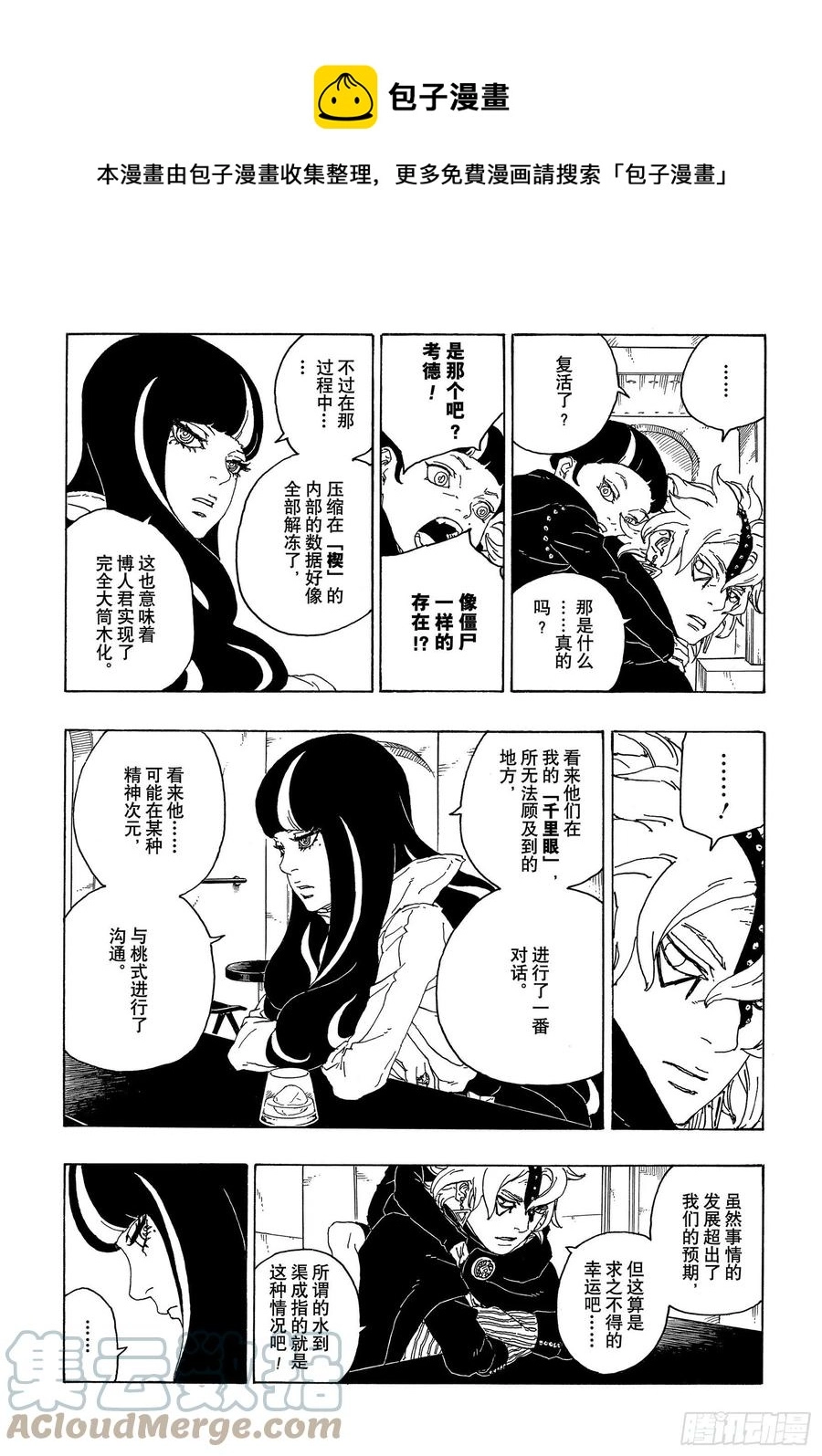 第68话 痕迹 第13页