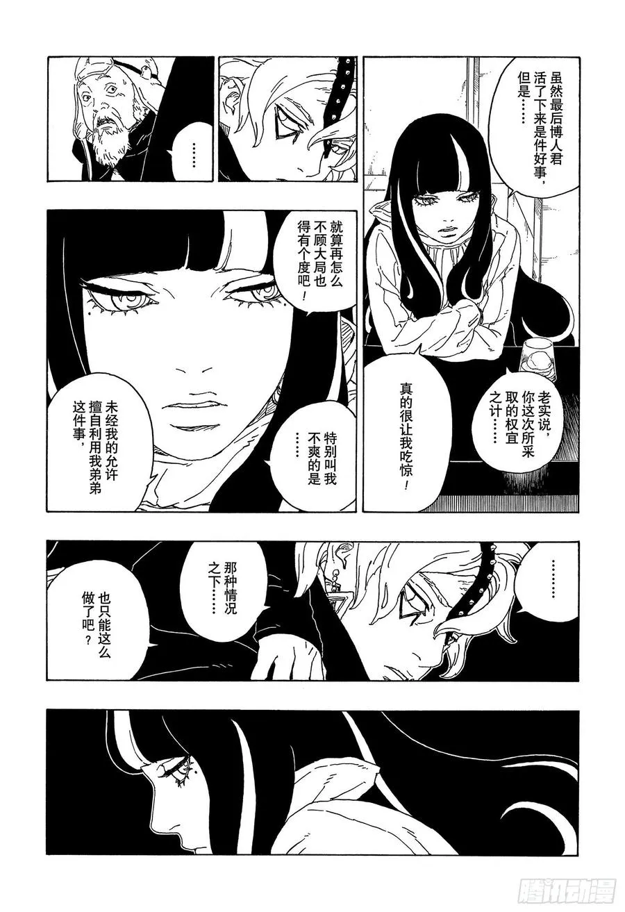 第68话 痕迹 第14页