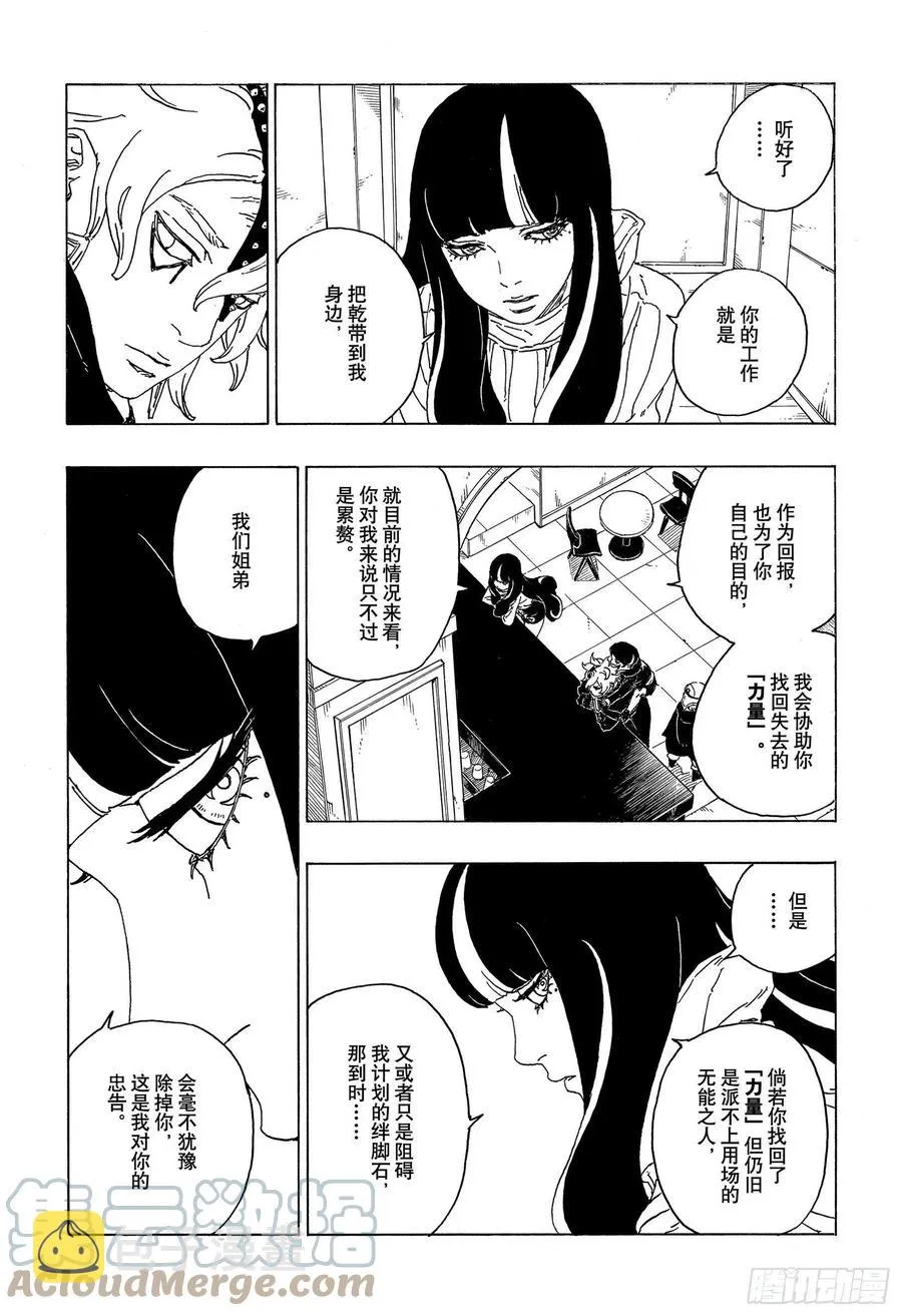 第68话 痕迹 第15页