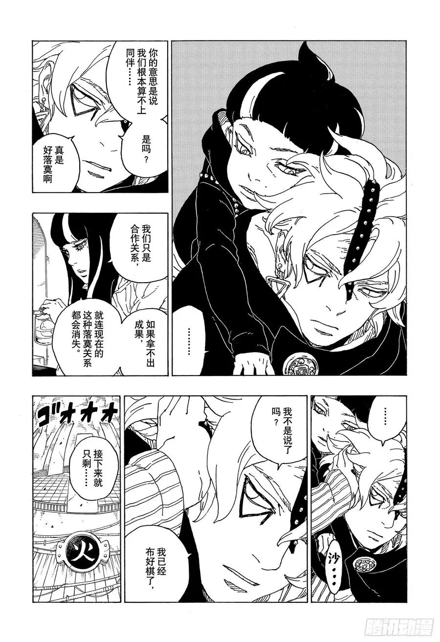 第68话 痕迹 第16页