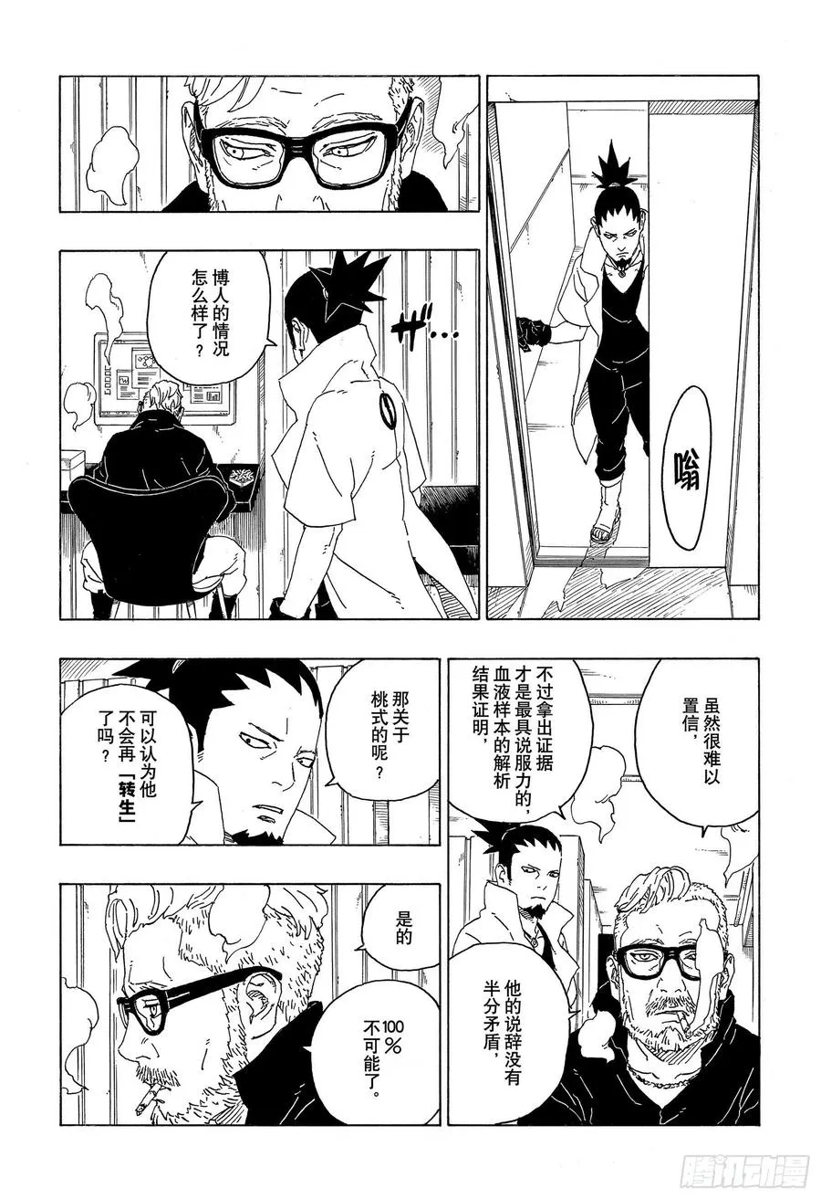 第68话 痕迹 第18页