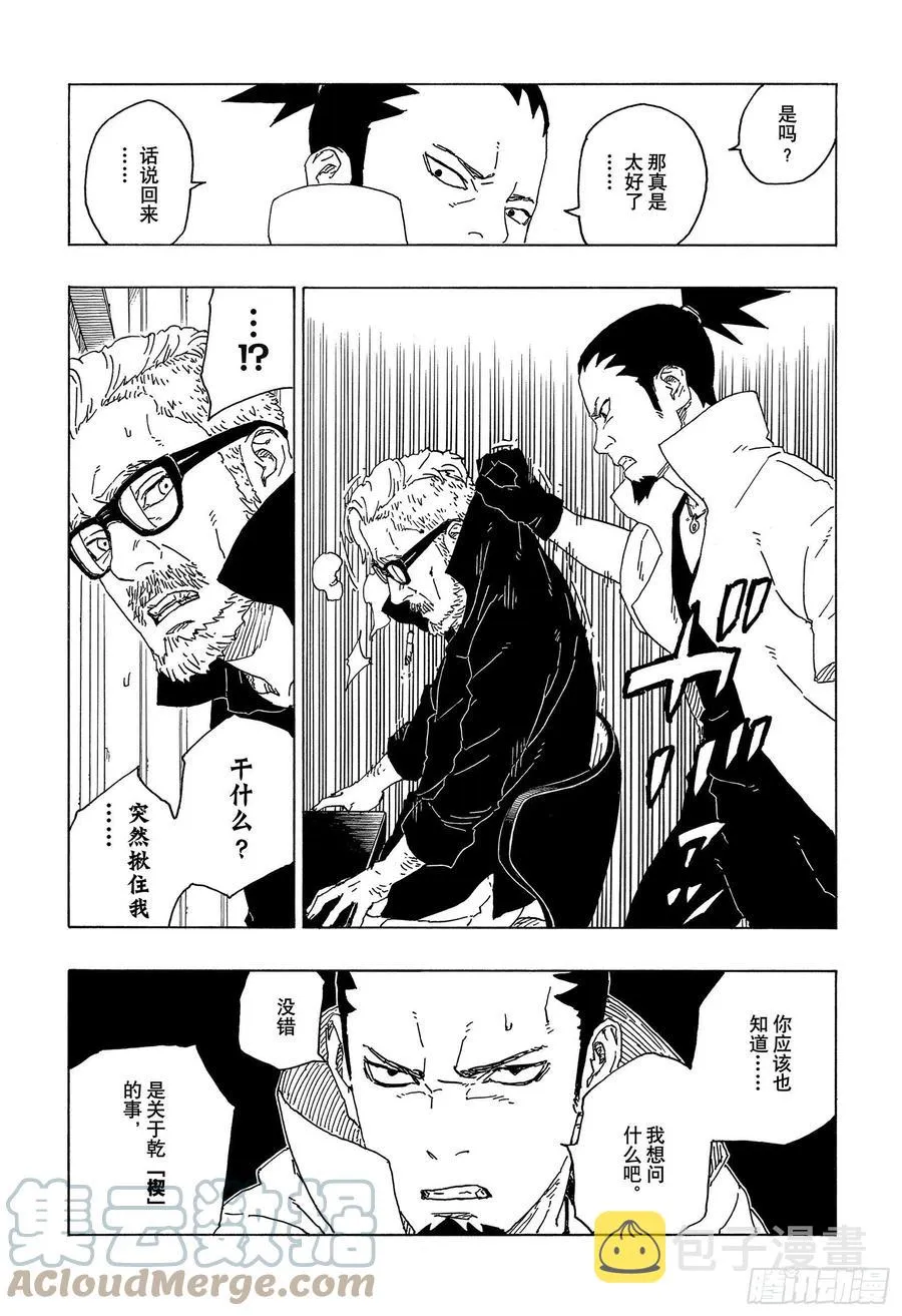 第68话 痕迹 第19页