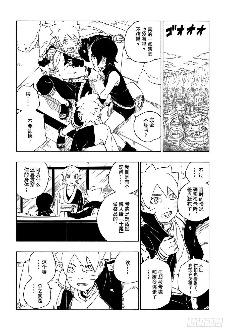 第68话 痕迹 第20页