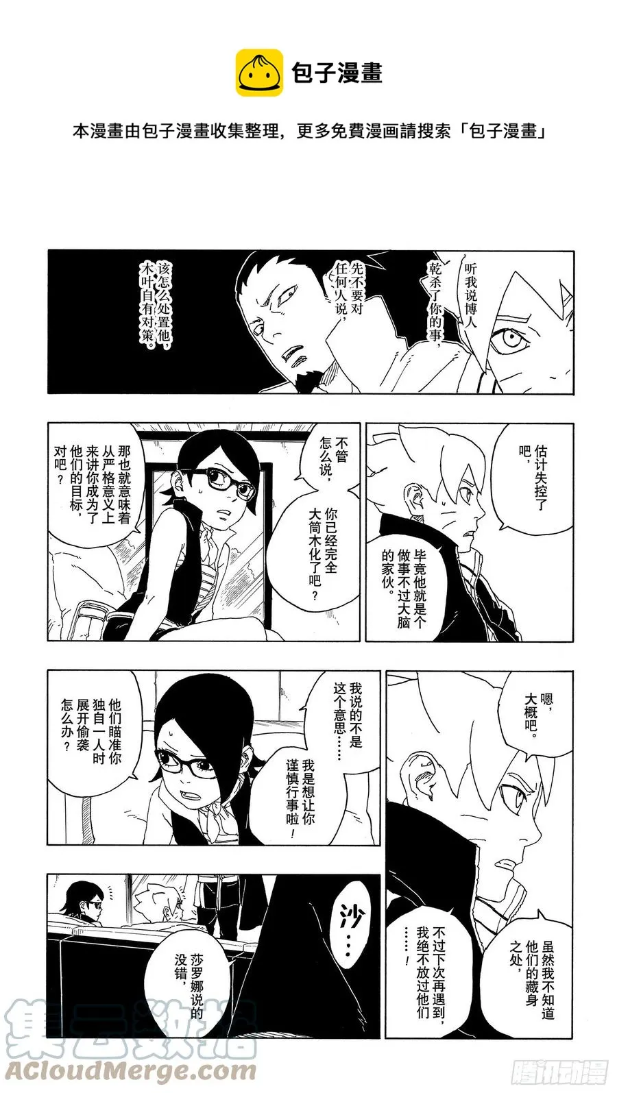 第68话 痕迹 第21页