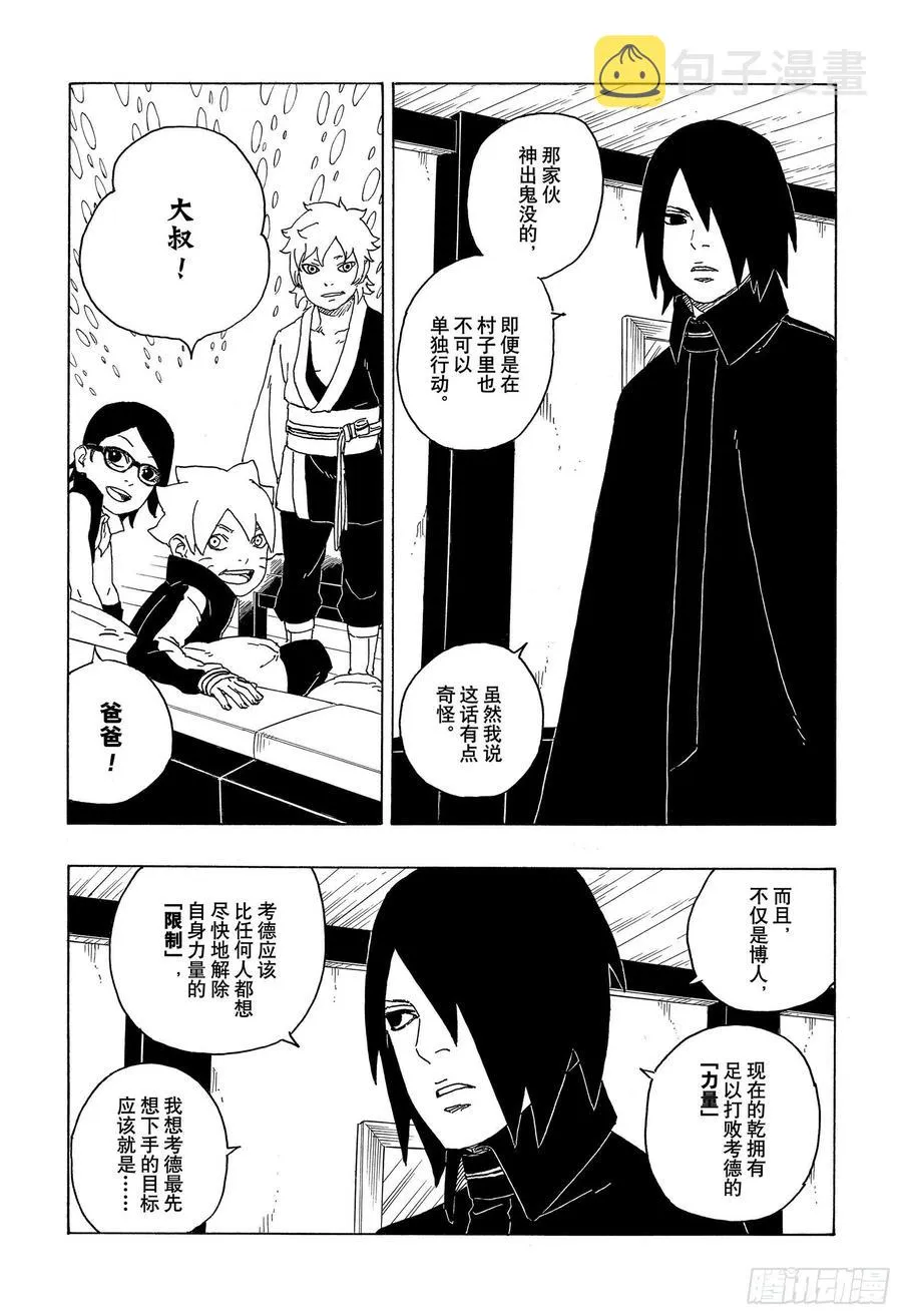 第68话 痕迹 第22页