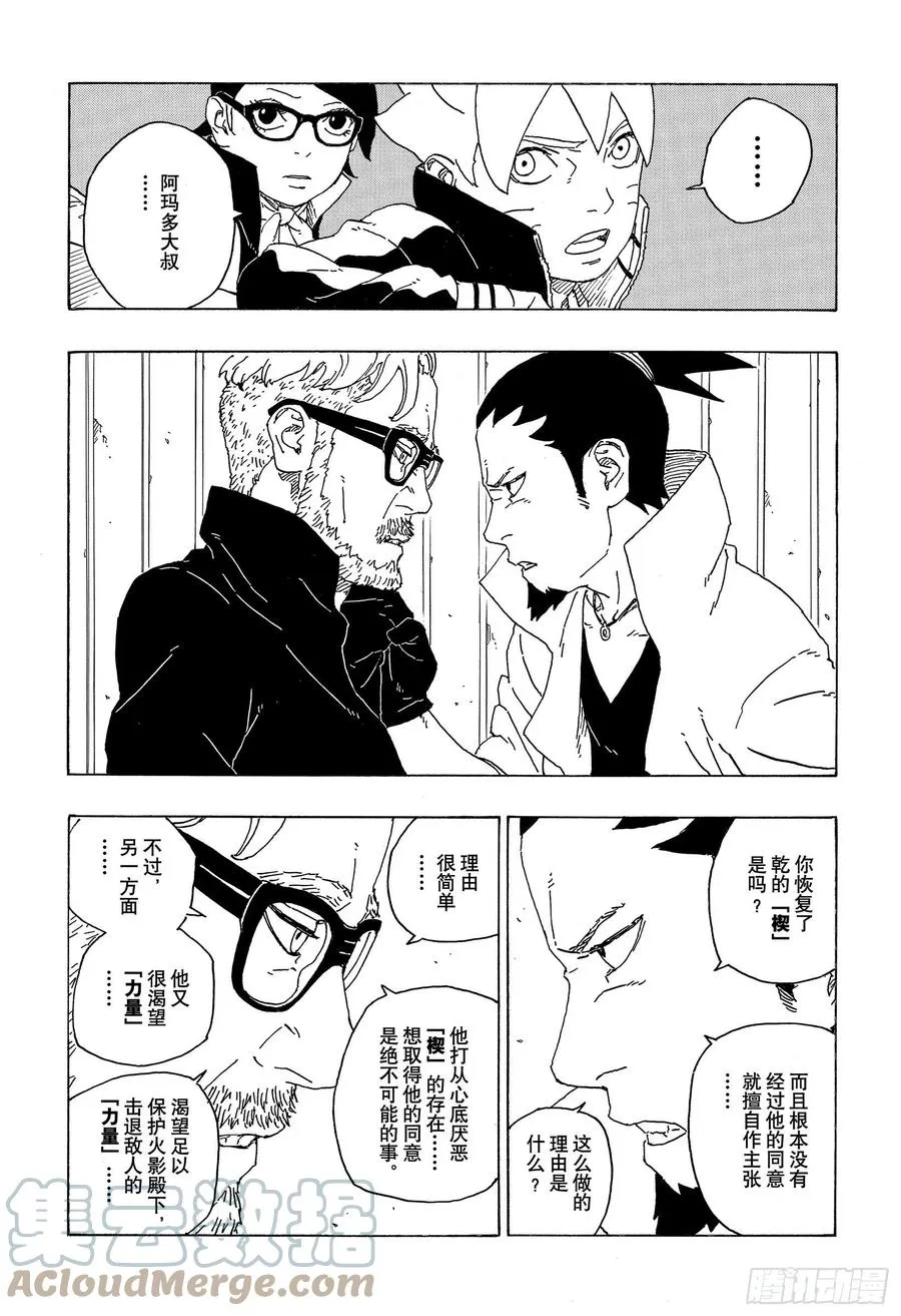 第68话 痕迹 第23页