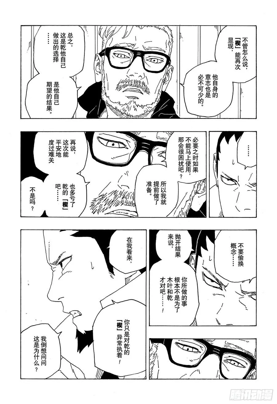 第68话 痕迹 第24页