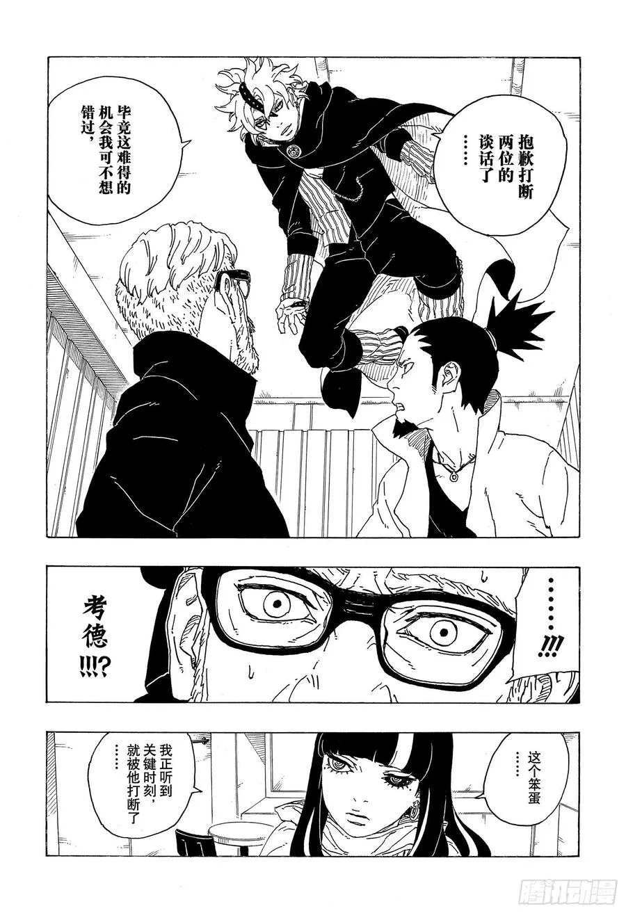 第68话 痕迹 第26页