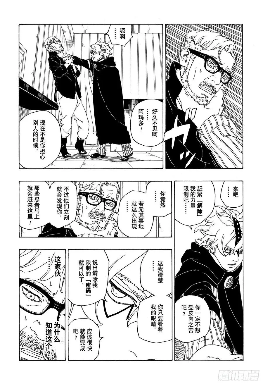 第68话 痕迹 第28页