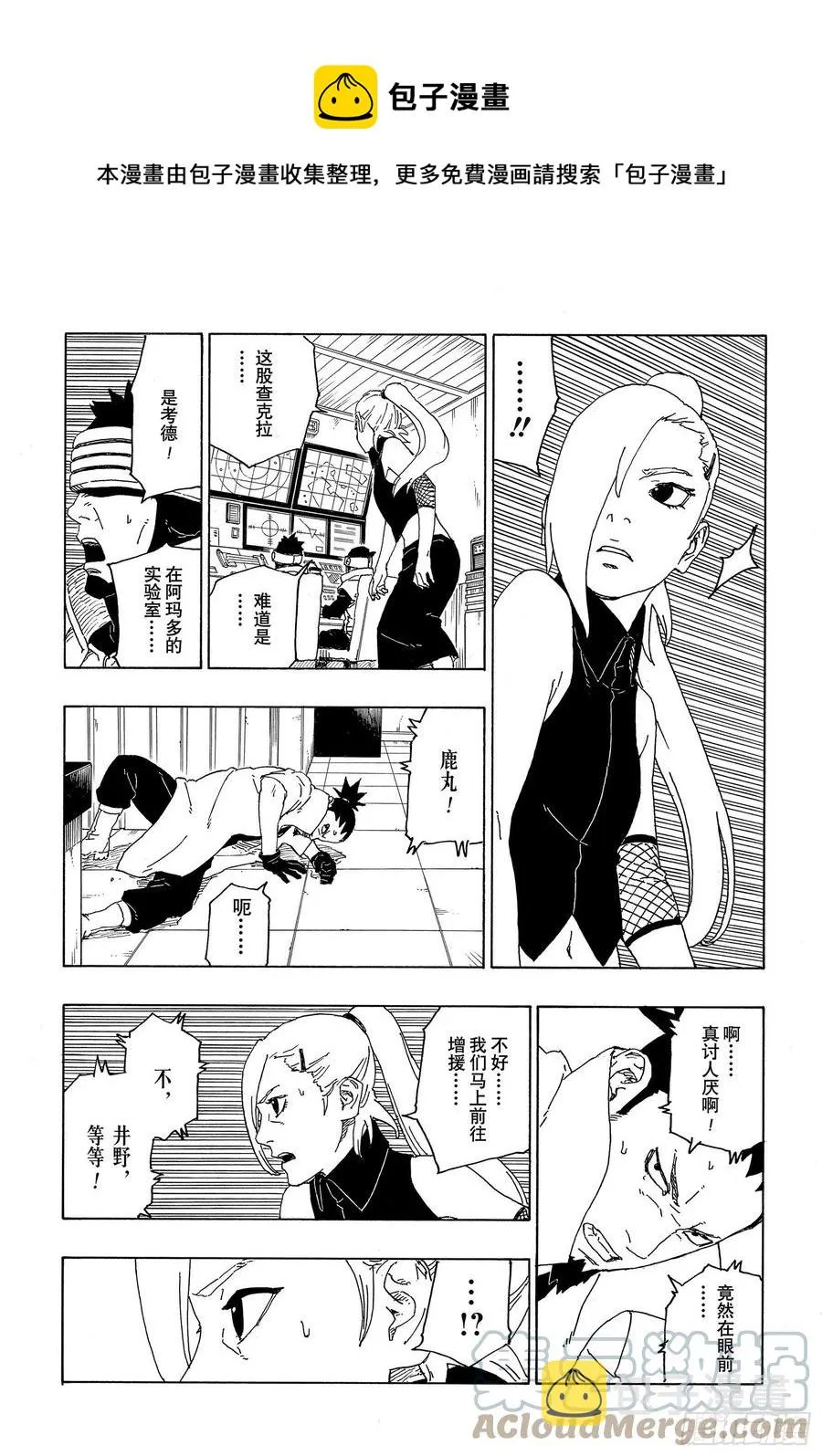 第68话 痕迹 第29页