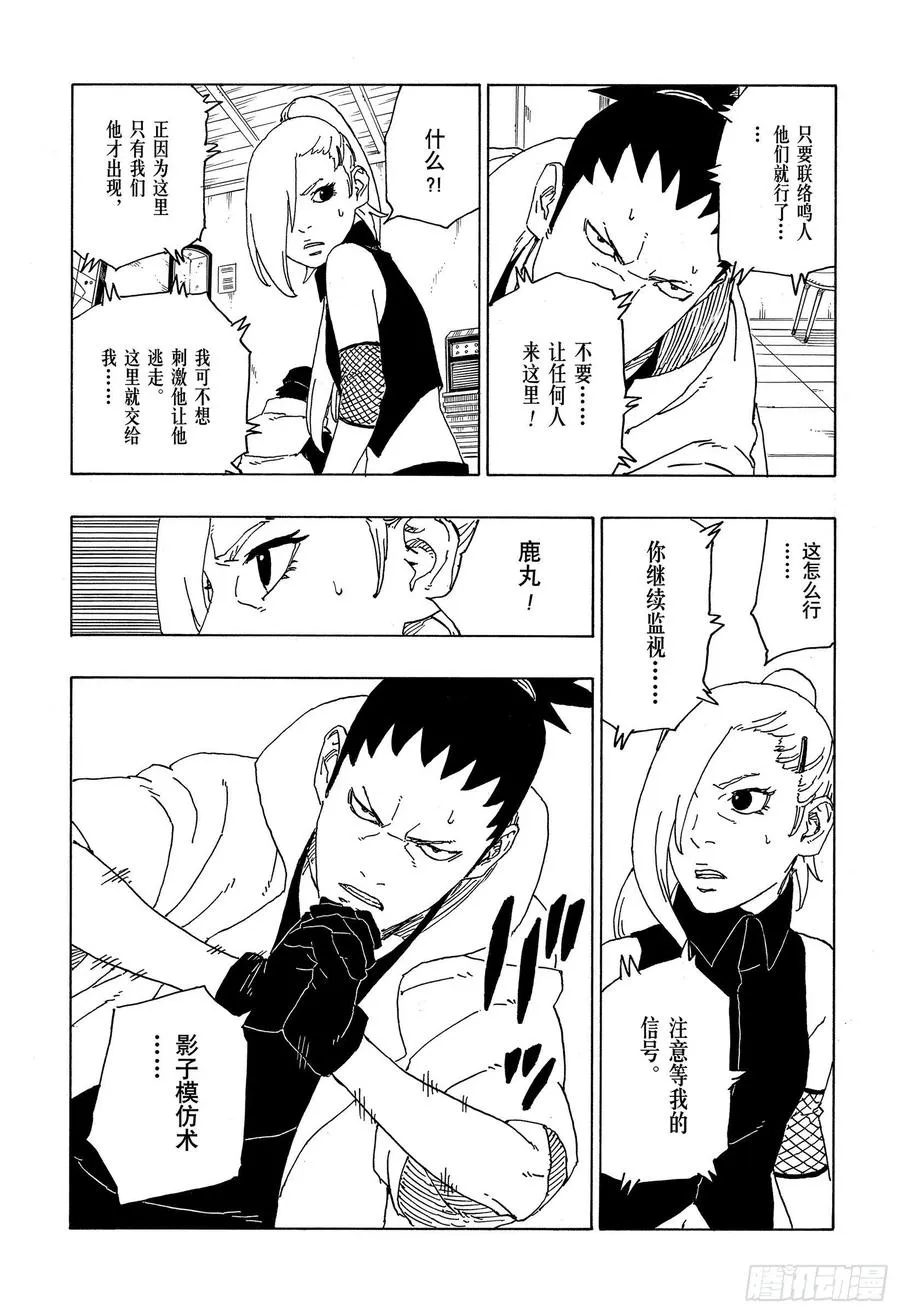 第68话 痕迹 第30页