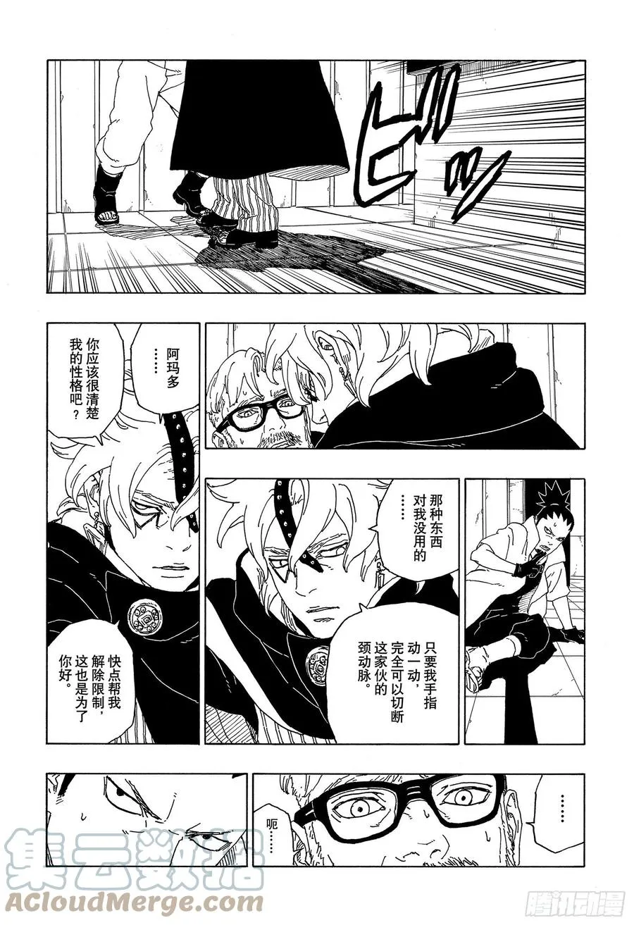 第68话 痕迹 第31页