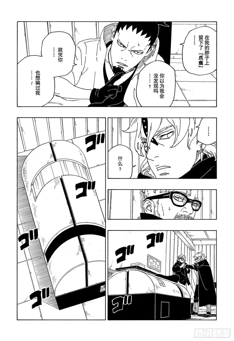 第68话 痕迹 第32页