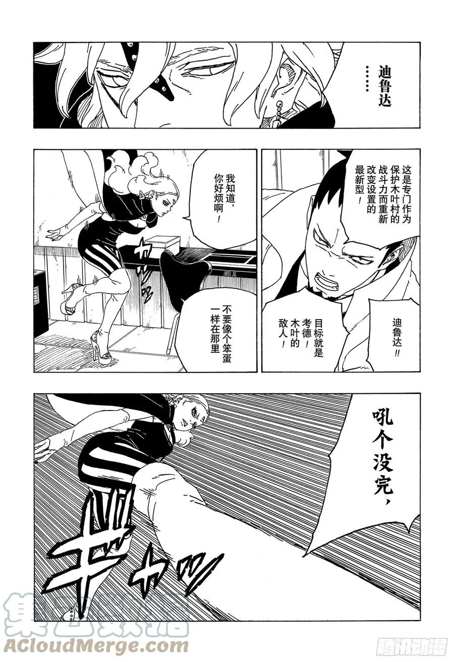 第68话 痕迹 第35页