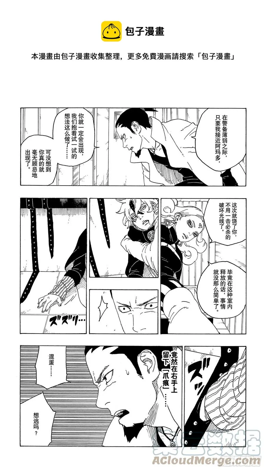 第68话 痕迹 第37页