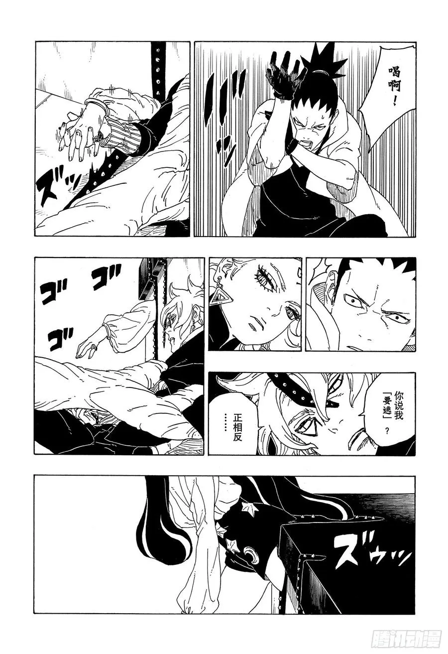 第68话 痕迹 第38页