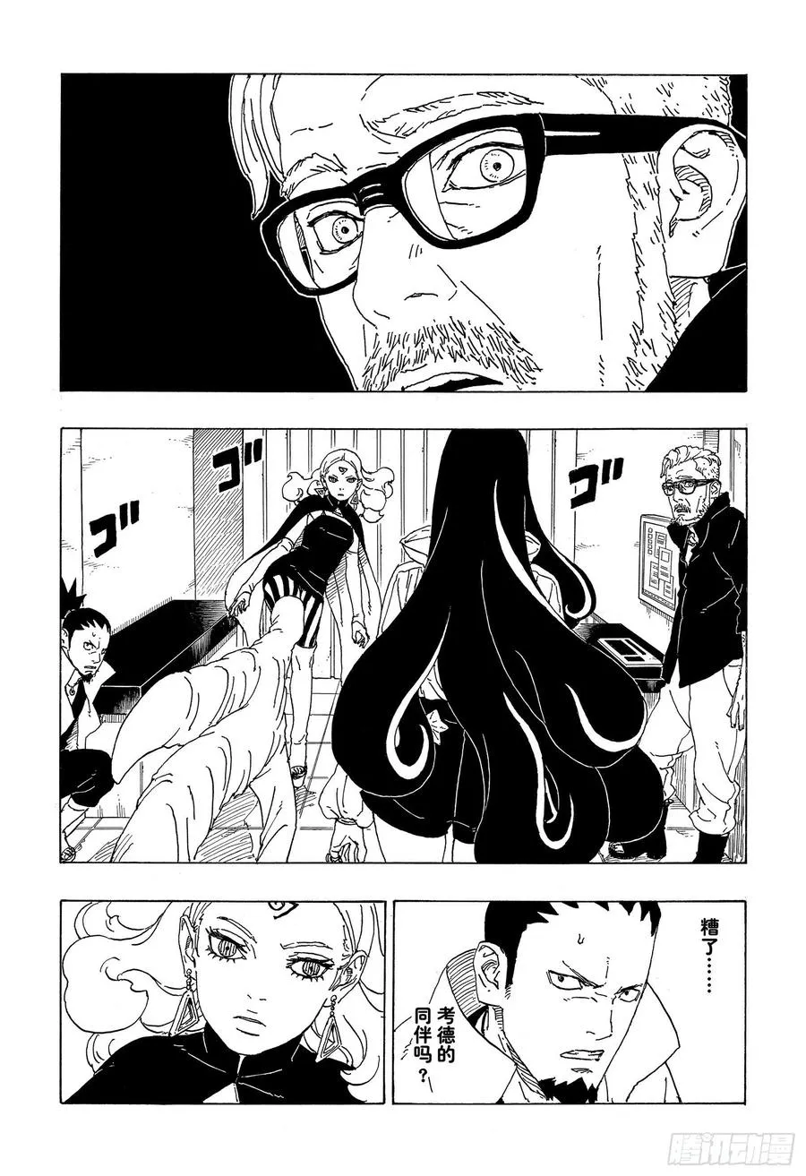 第68话 痕迹 第40页