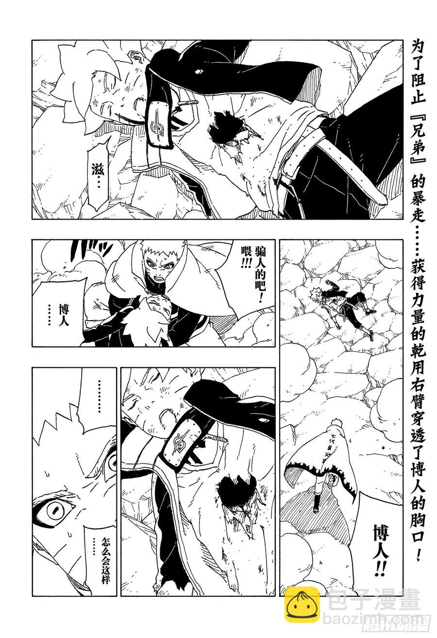 第67话 龟裂 第2页