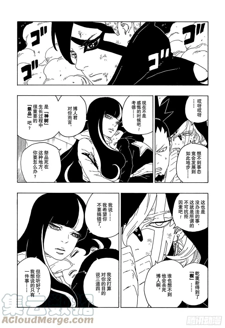第67话 龟裂 第3页