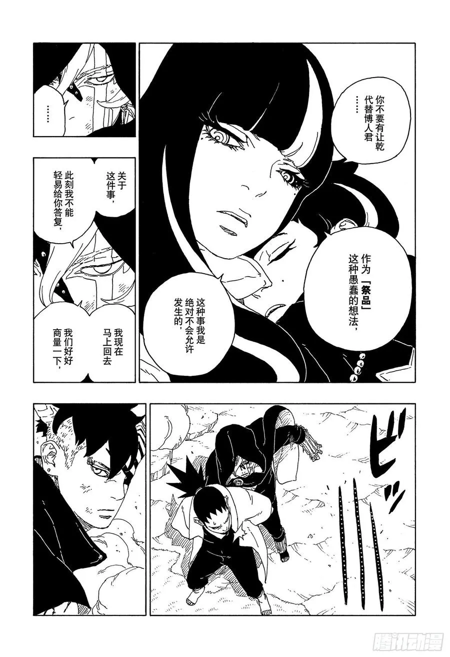 第67话 龟裂 第4页