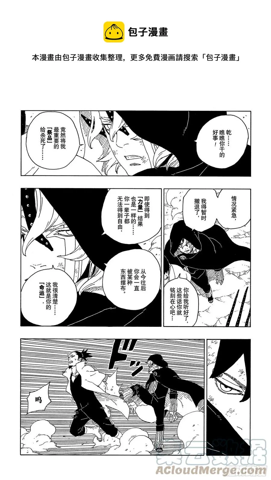 第67话 龟裂 第5页