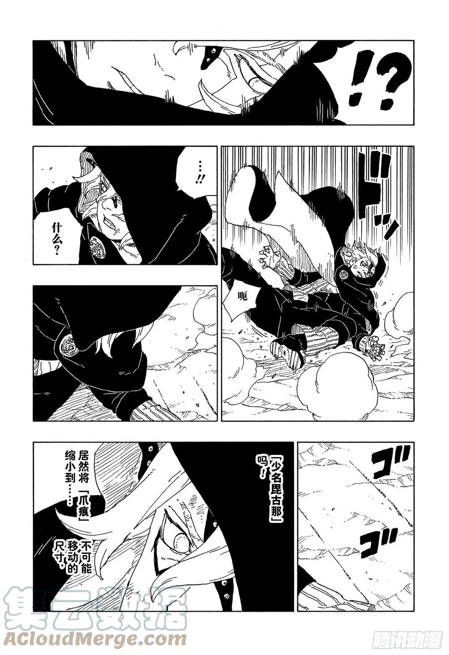 第67话 龟裂 第7页